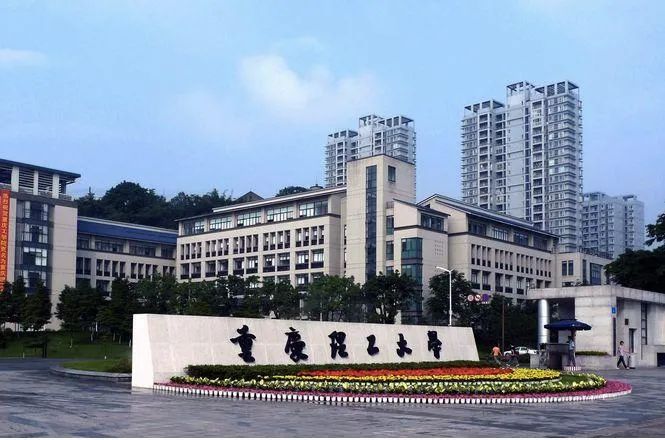 重庆理工大学.jpg