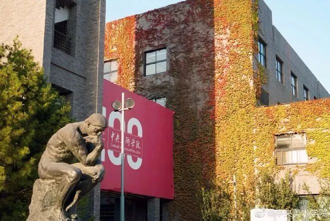 美术生考中央美术学院文化课要求多少分