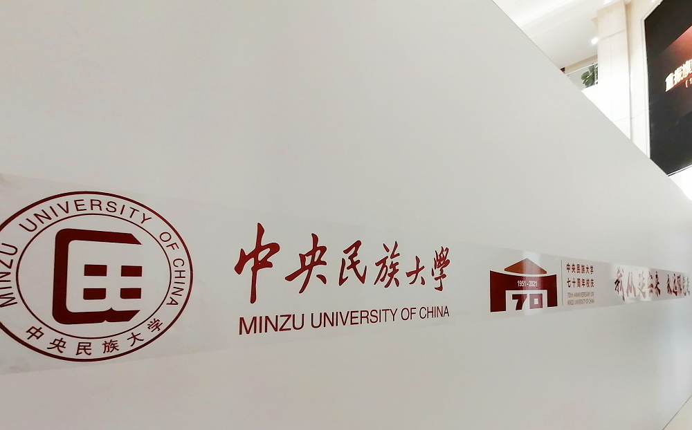 美术生考中央民族大学文化课要求多少分