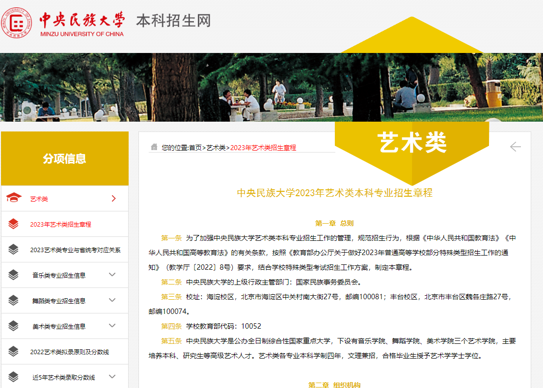 艺考资讯|中央民族大学2023年艺术类招生简章