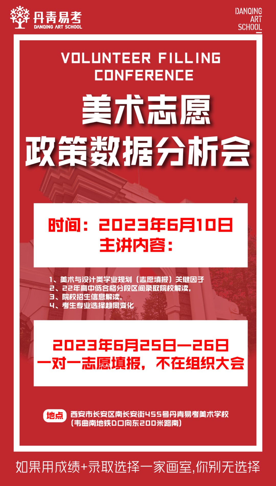 丹青易考美术类政策数据志愿分析会