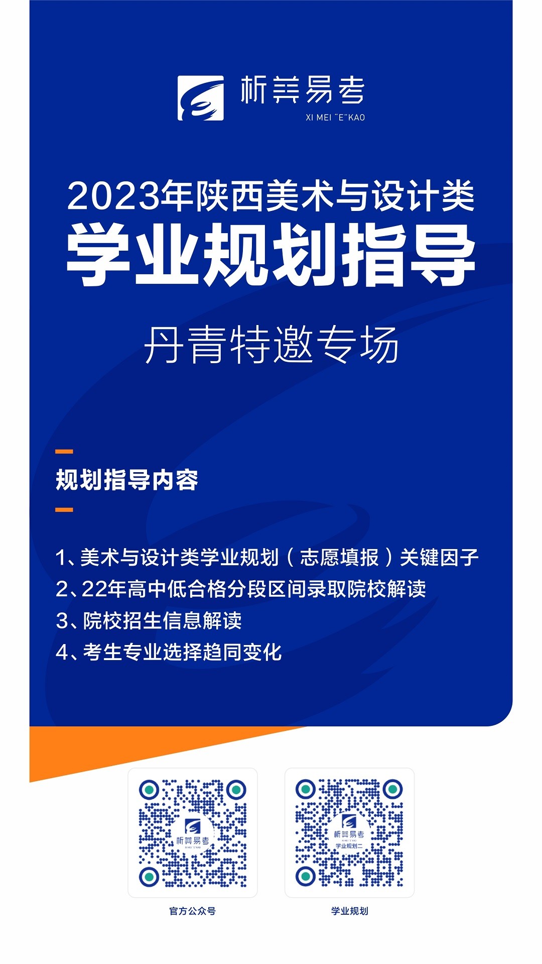 【公益】6月17日安康专场开展志愿政策、数据分析会！