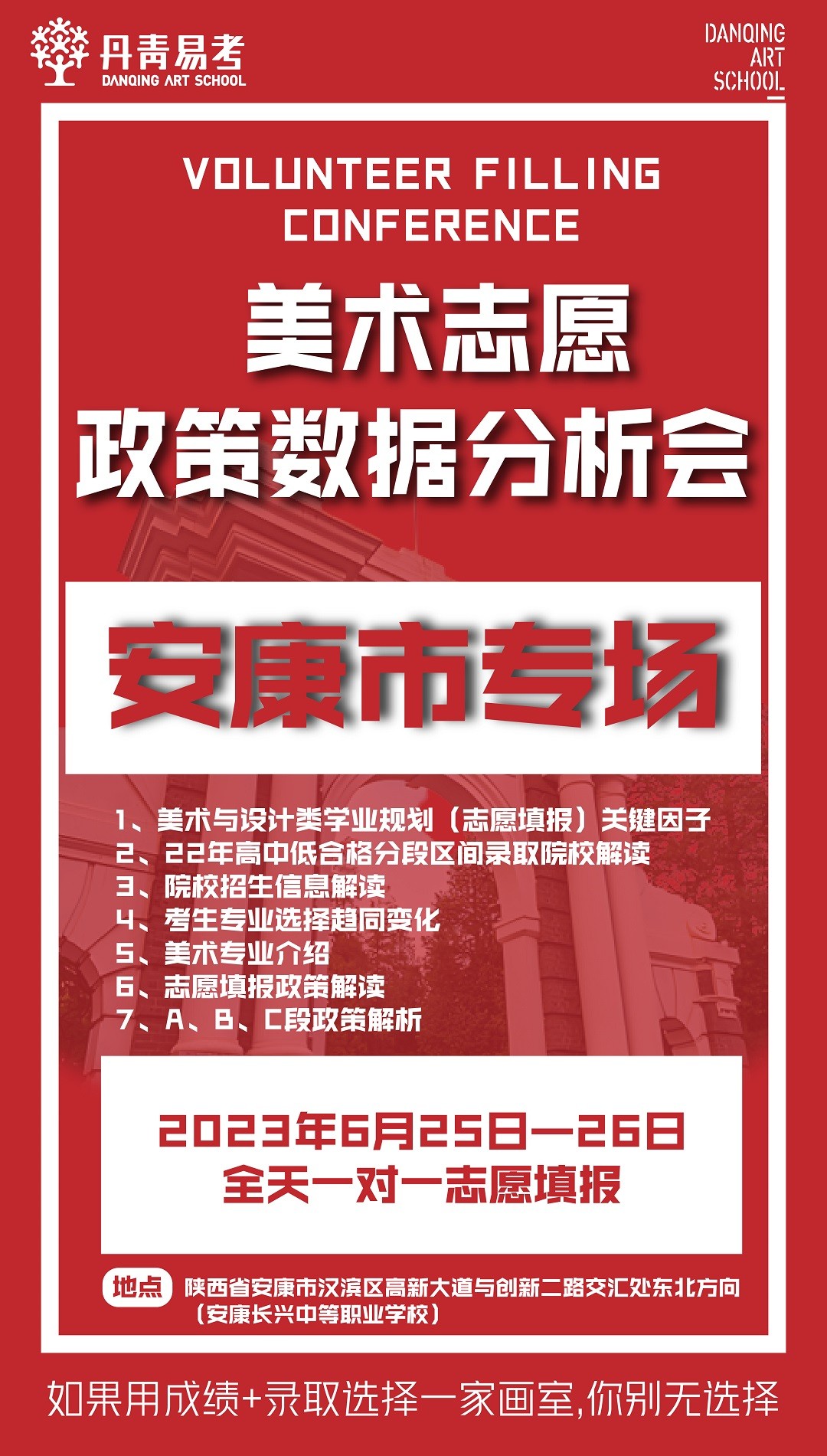 【公益】6月17日安康专场开展志愿政策、数据分析会！