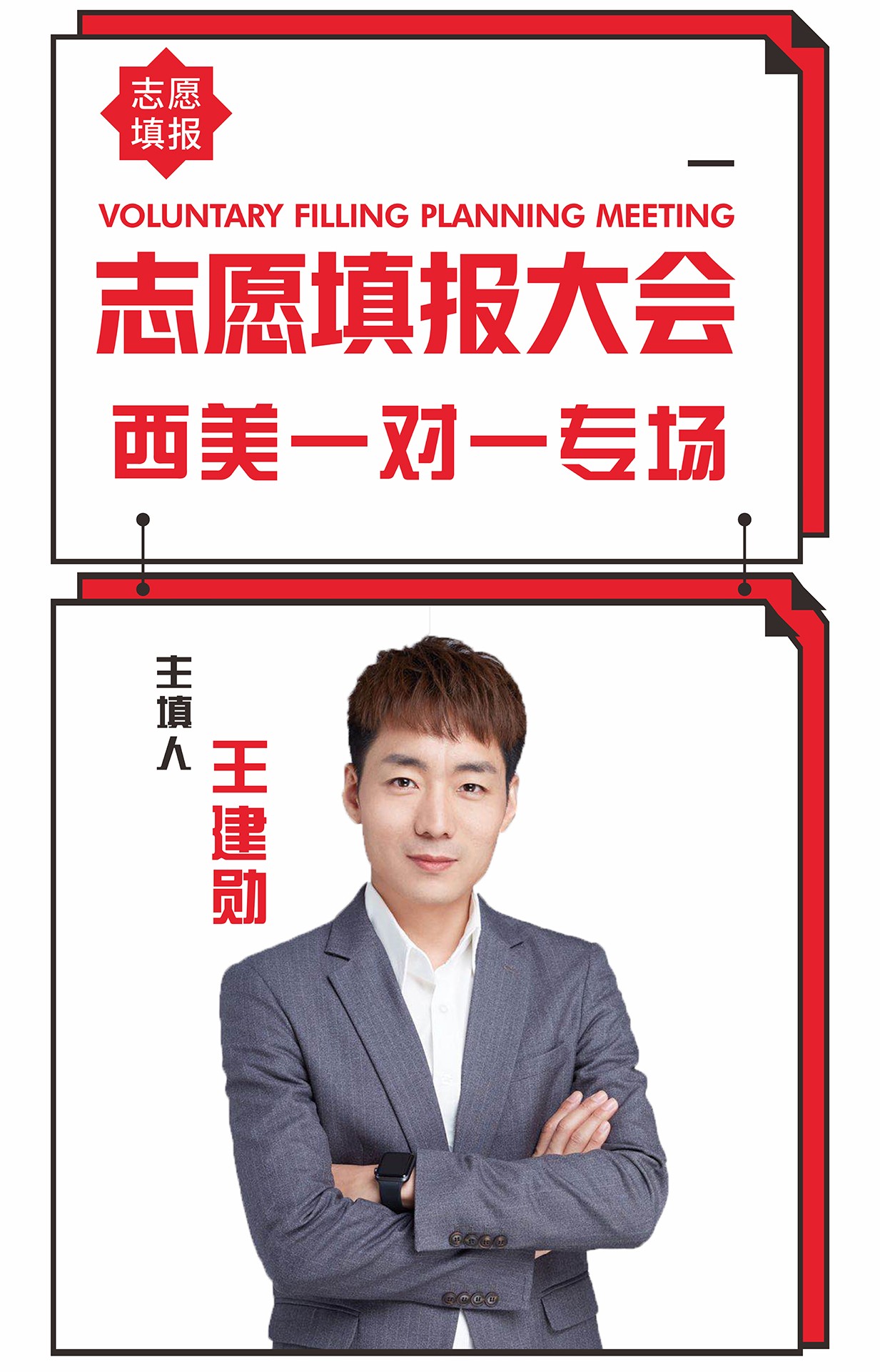 西安、榆林、汉中、安康公益一对一志愿填报分会场发布！
