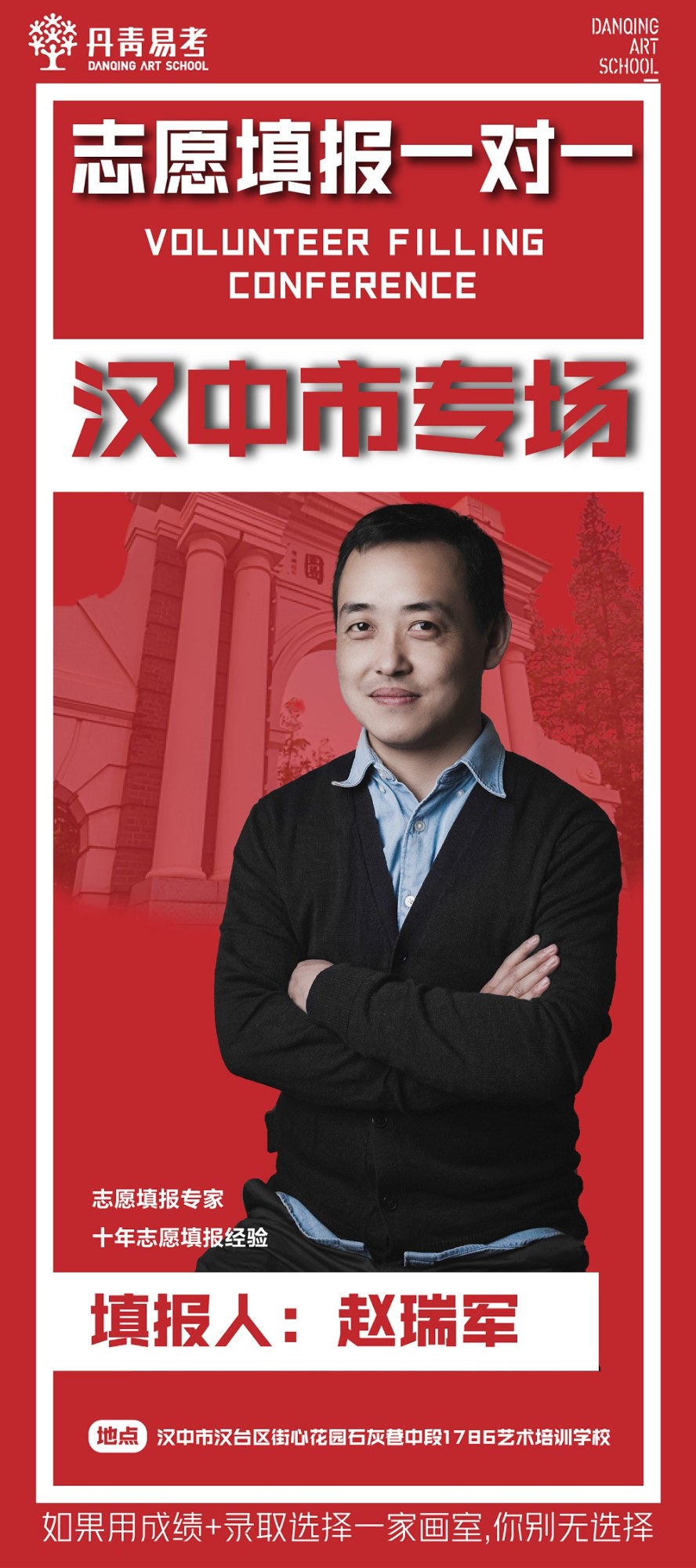 2023/06/25-2023/06/26汉中市志愿填报一对一会场