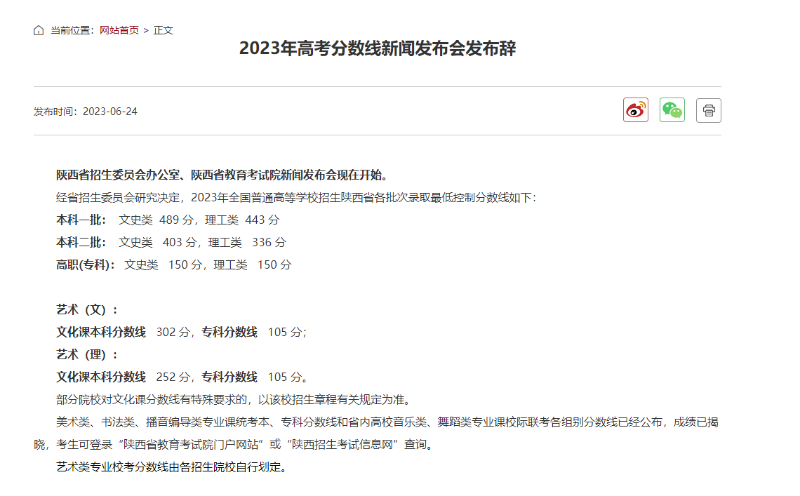 陕西省招办提醒考生注意以下事项