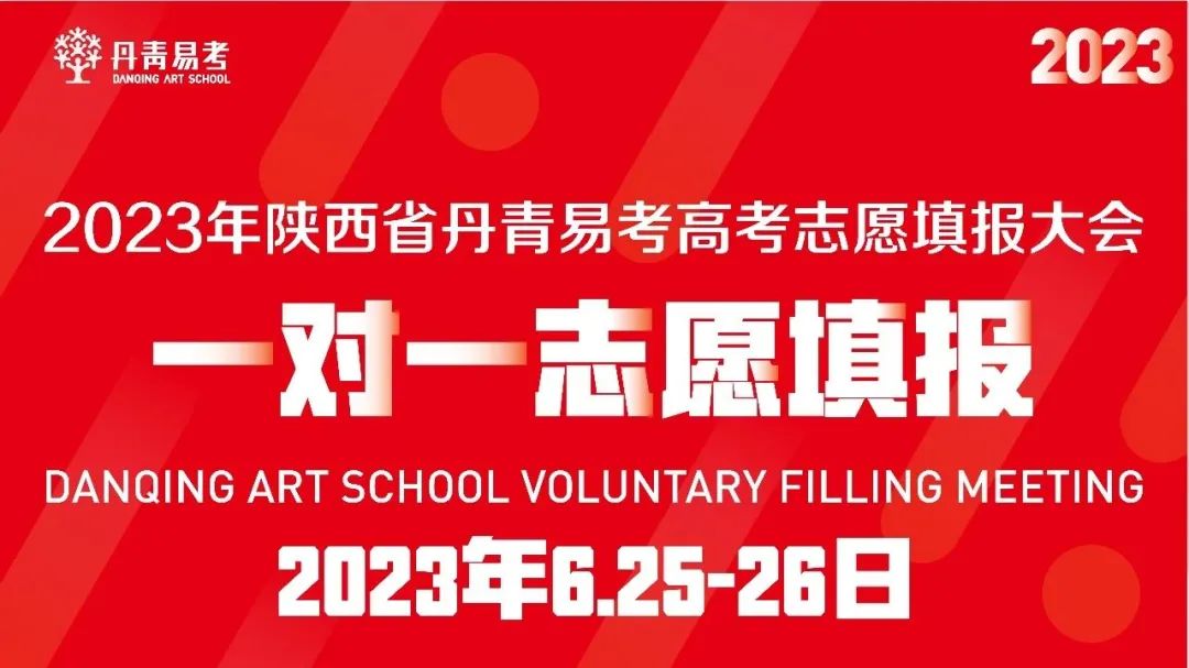 艺术类提前批次，志愿填报结束。祝各位收到理想大学的录取短信！