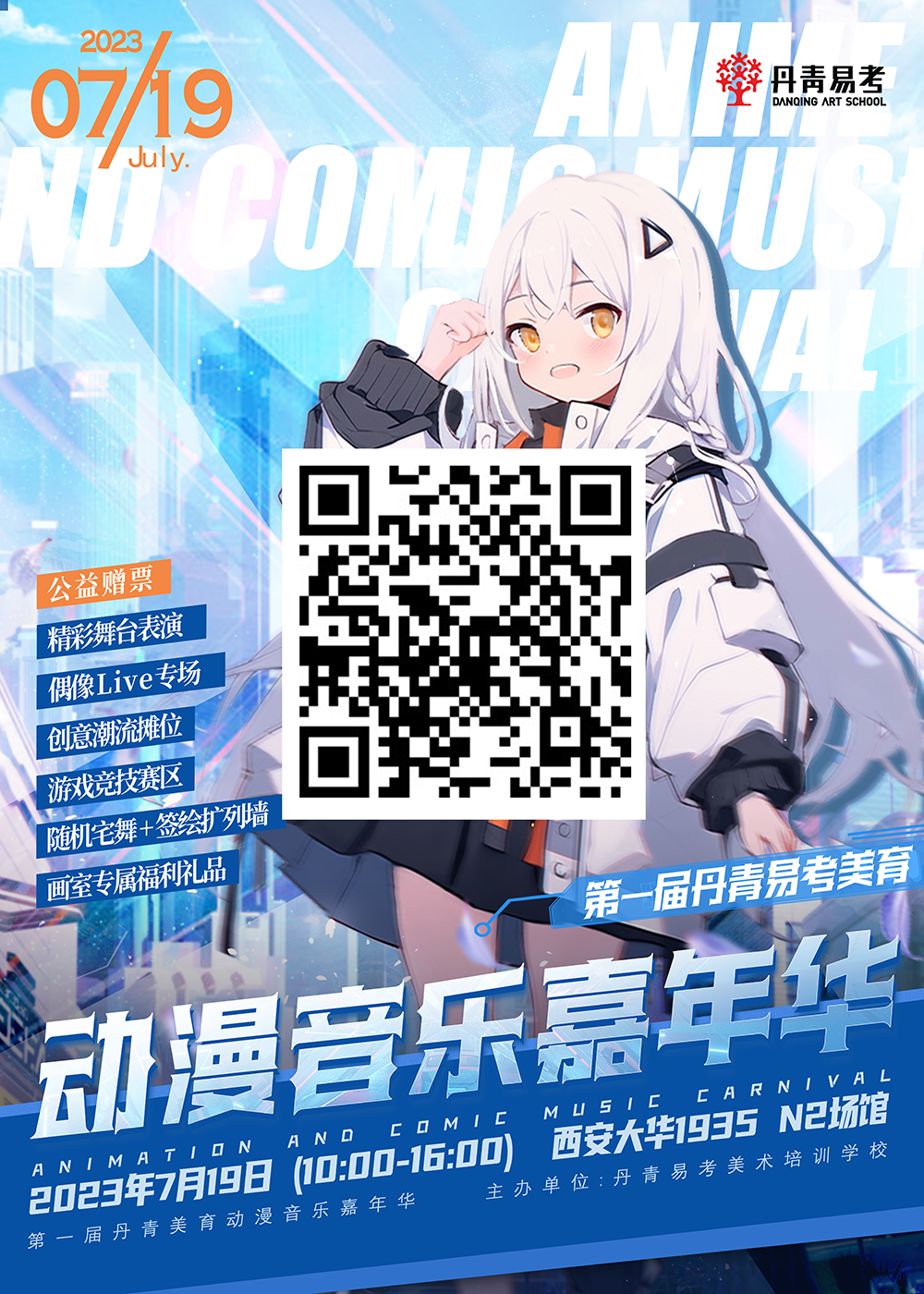 丹青易考美育动漫音乐嘉年华
