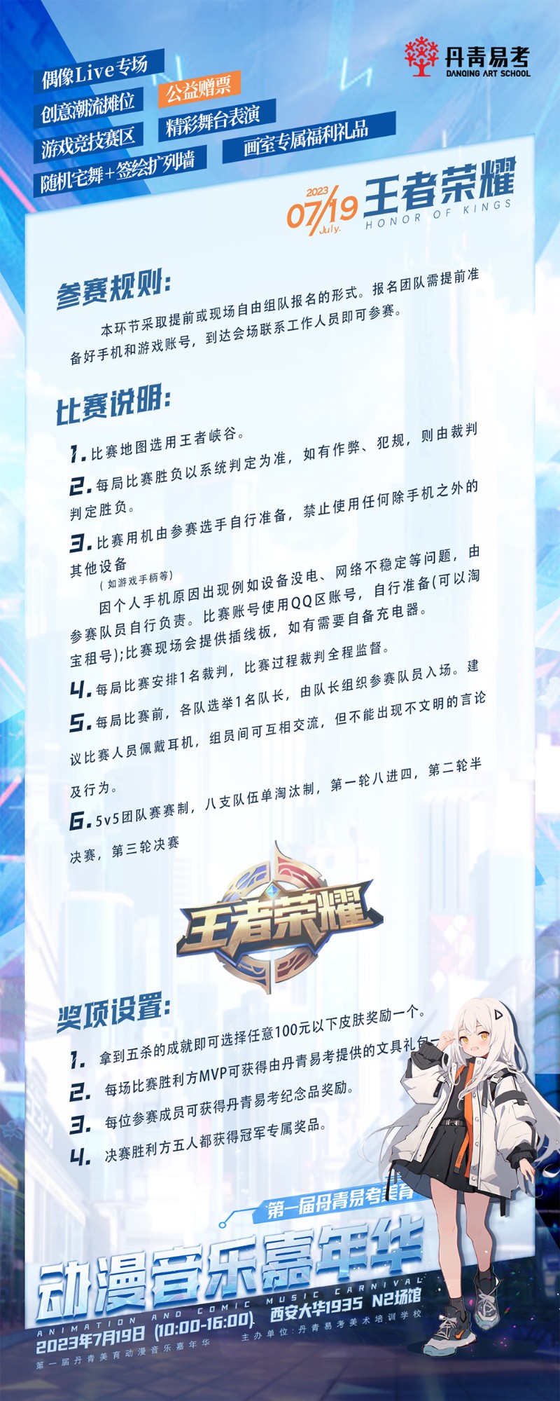 丹青易考美育动漫音乐嘉年华