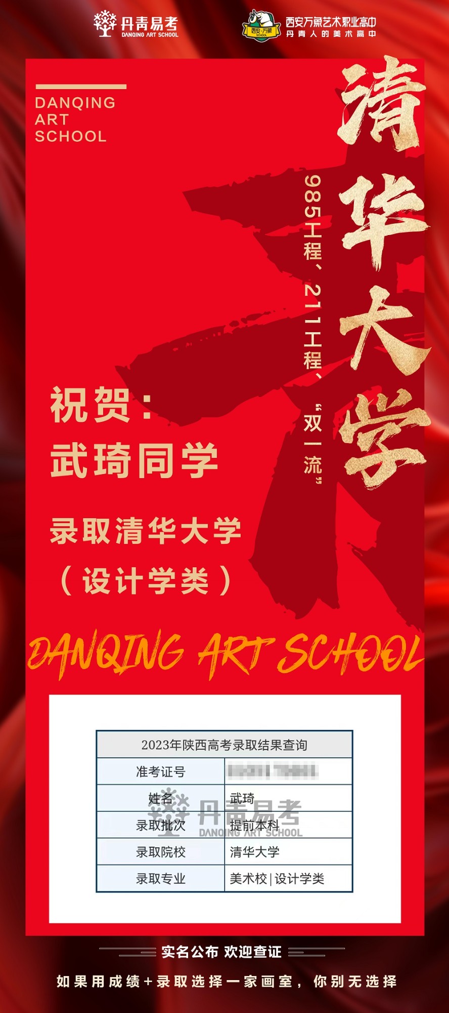 清华大学录取丹青学子武琦.jpg