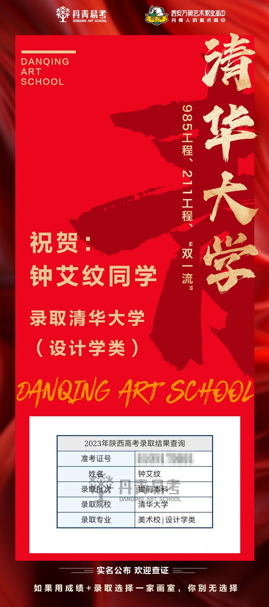 清华大学录取丹青学子钟艾纹.jpg