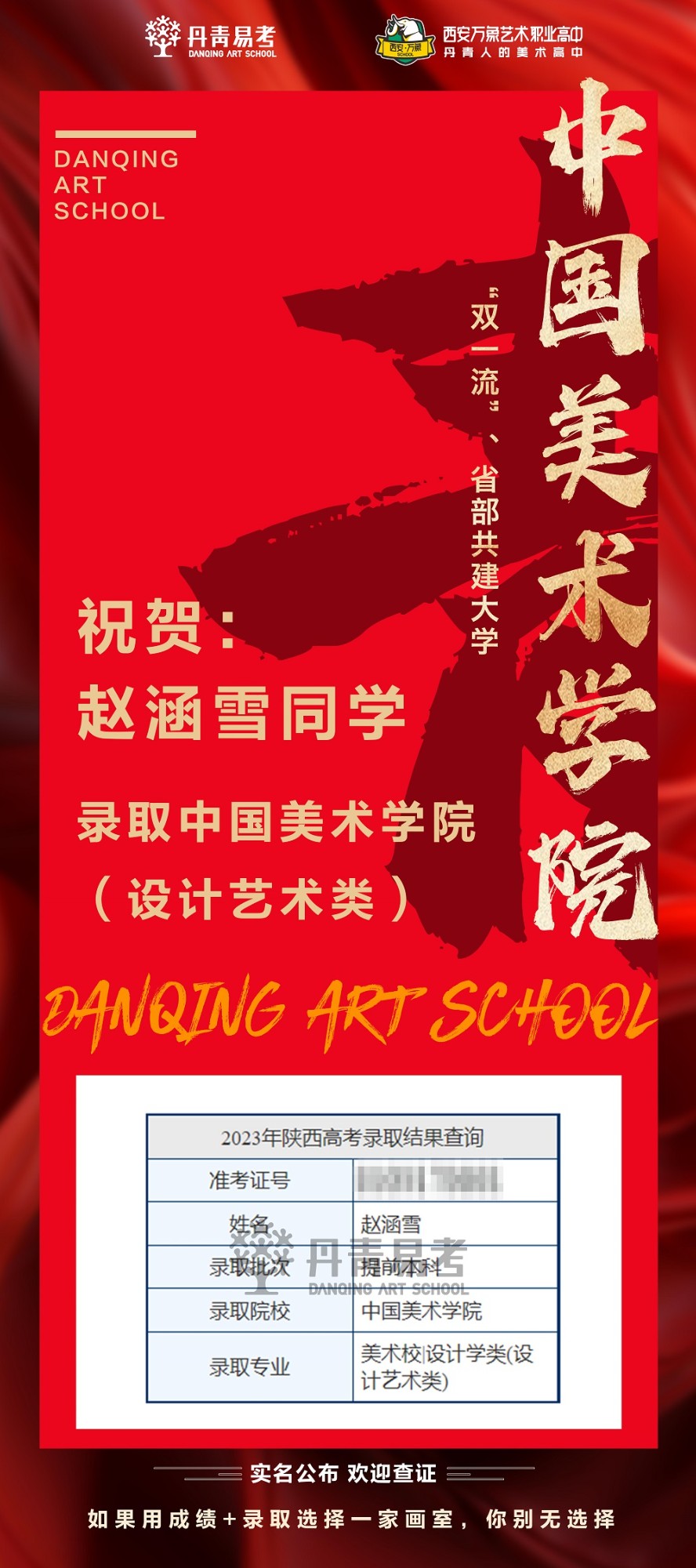 中国美术学院录取丹青学子赵涵雪.jpg