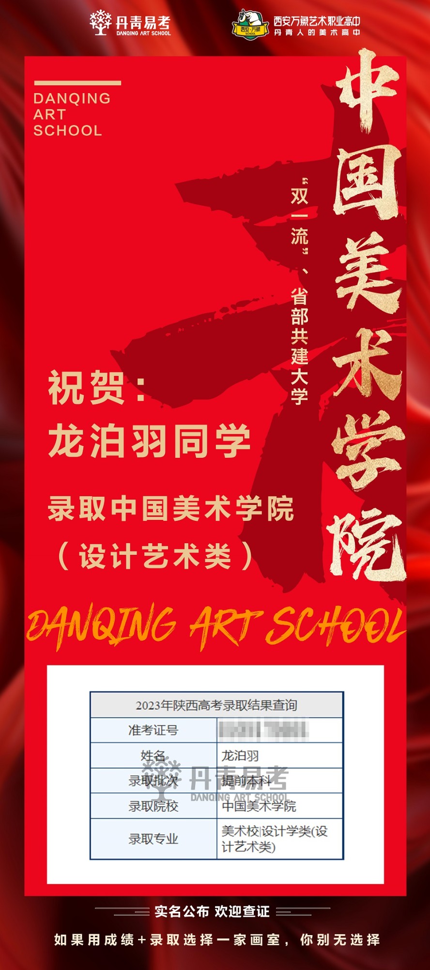 中国美术学院录取丹青学子龙泊羽.jpg