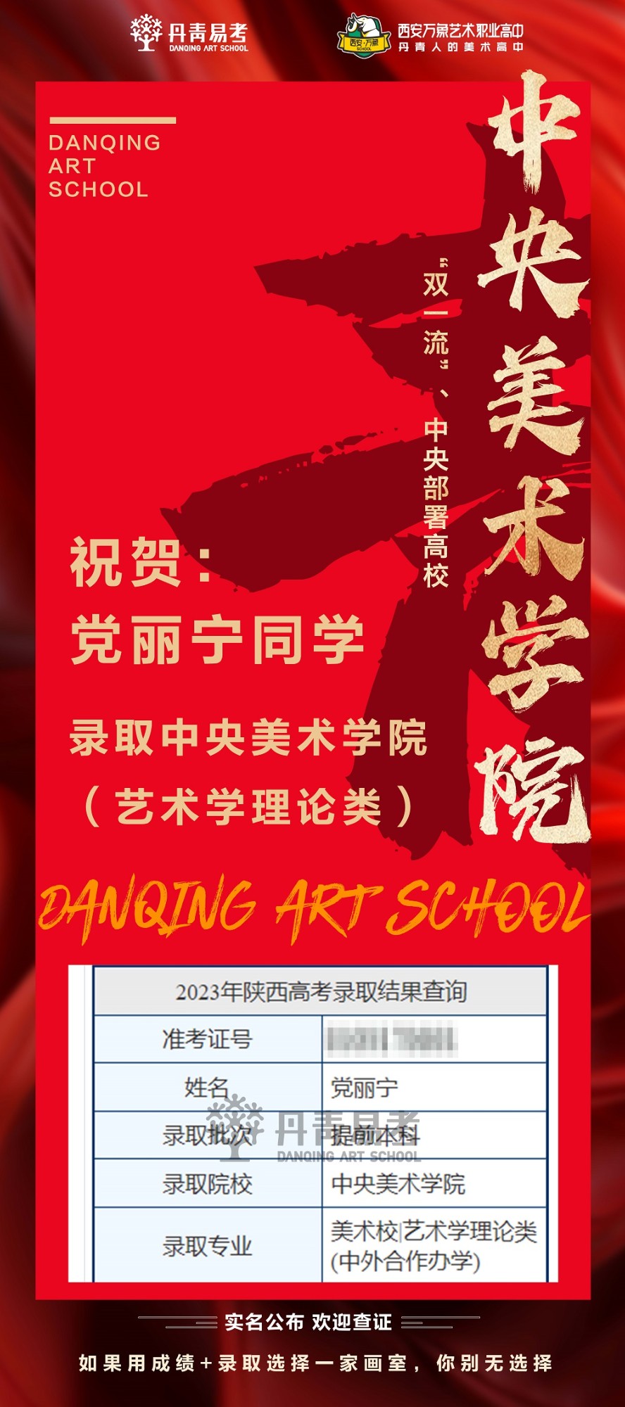 中央美术学院录取丹青学子党丽宁.jpg