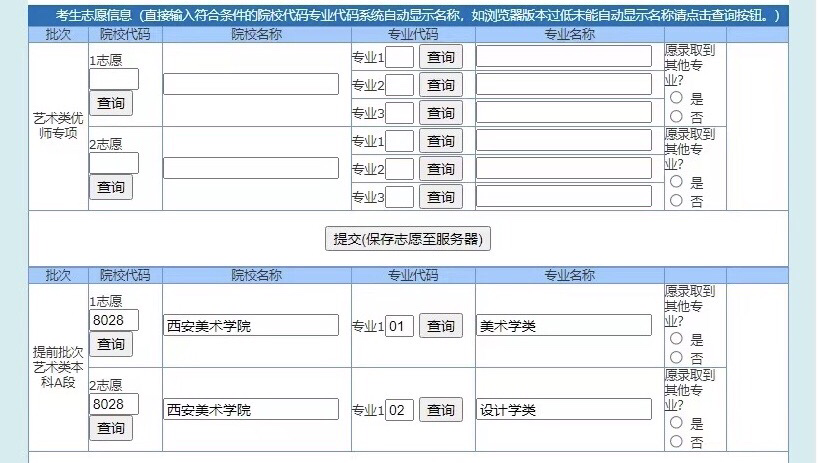 艺术类优师专项批次渭南师范学院录取