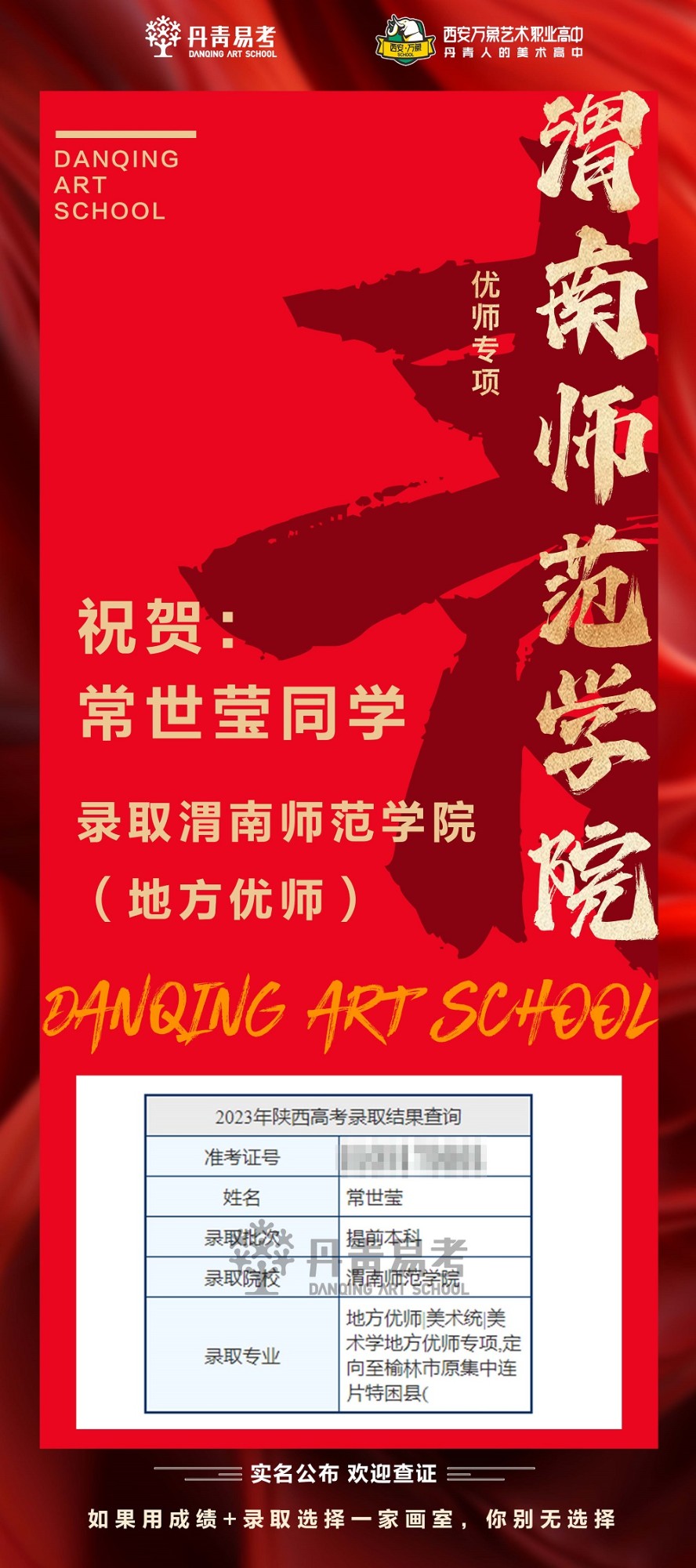 渭南师范学院录取丹青学子常世莹.jpg
