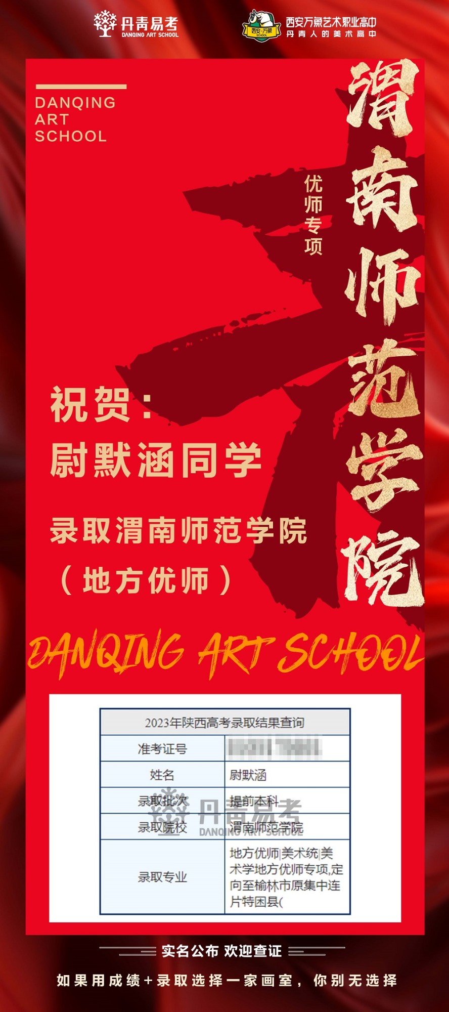 渭南师范学院录取丹青学子尉默涵.jpg