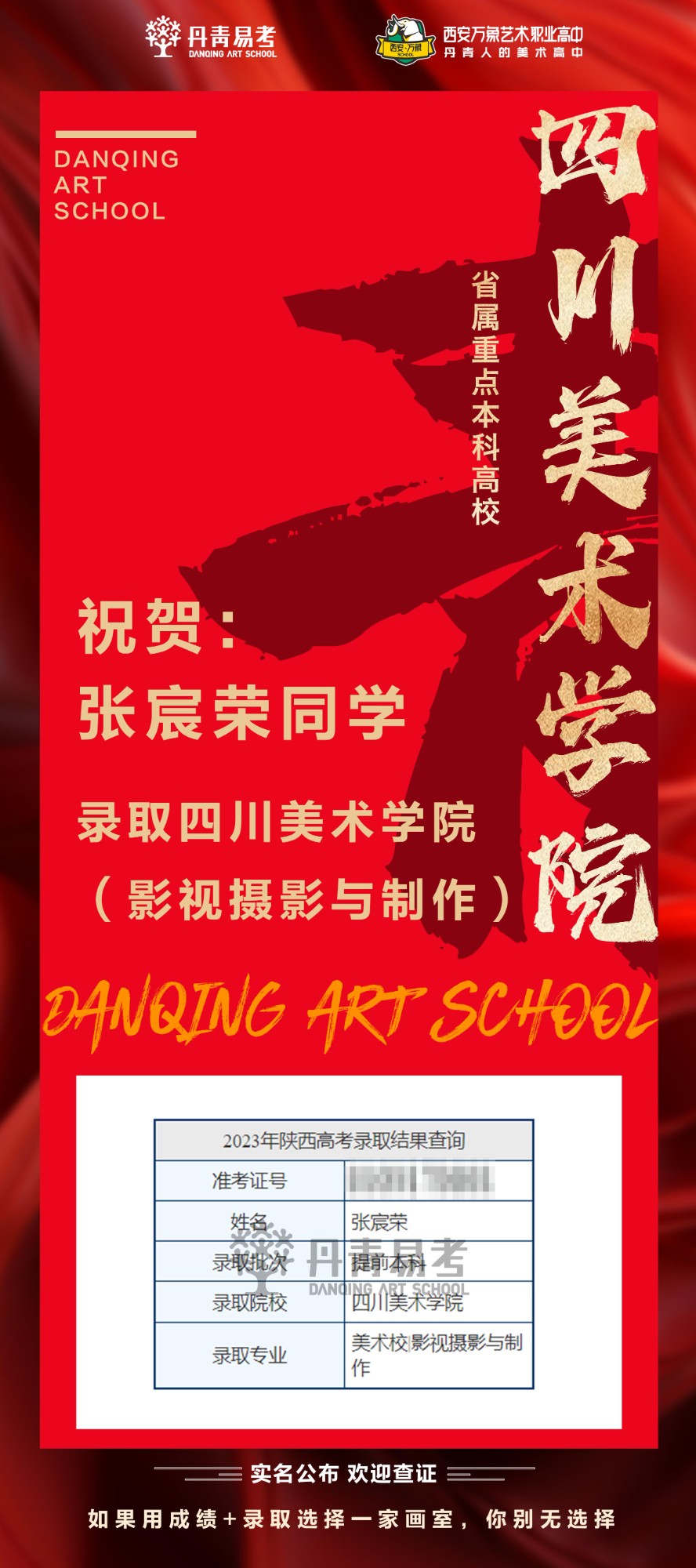 四川美术学院录取丹青学子张宸荣.jpg