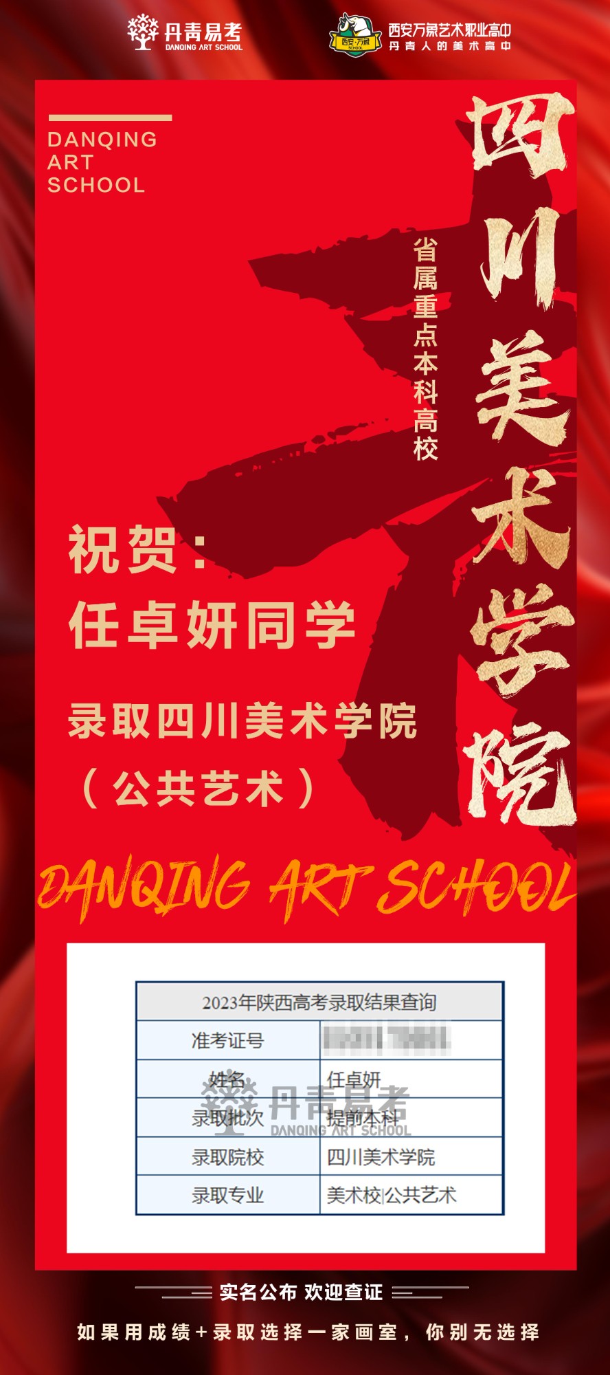 四川美术学院录取丹青学子任卓妍.jpg