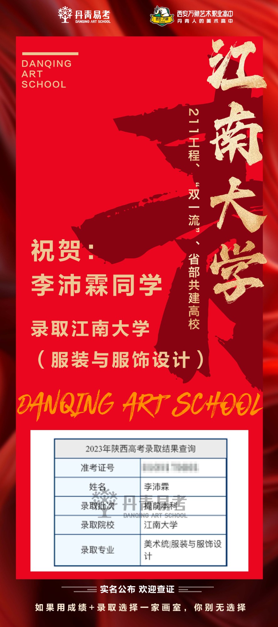 祝贺丹青学子李沛霖录取江南大学服装与服饰设计.jpg