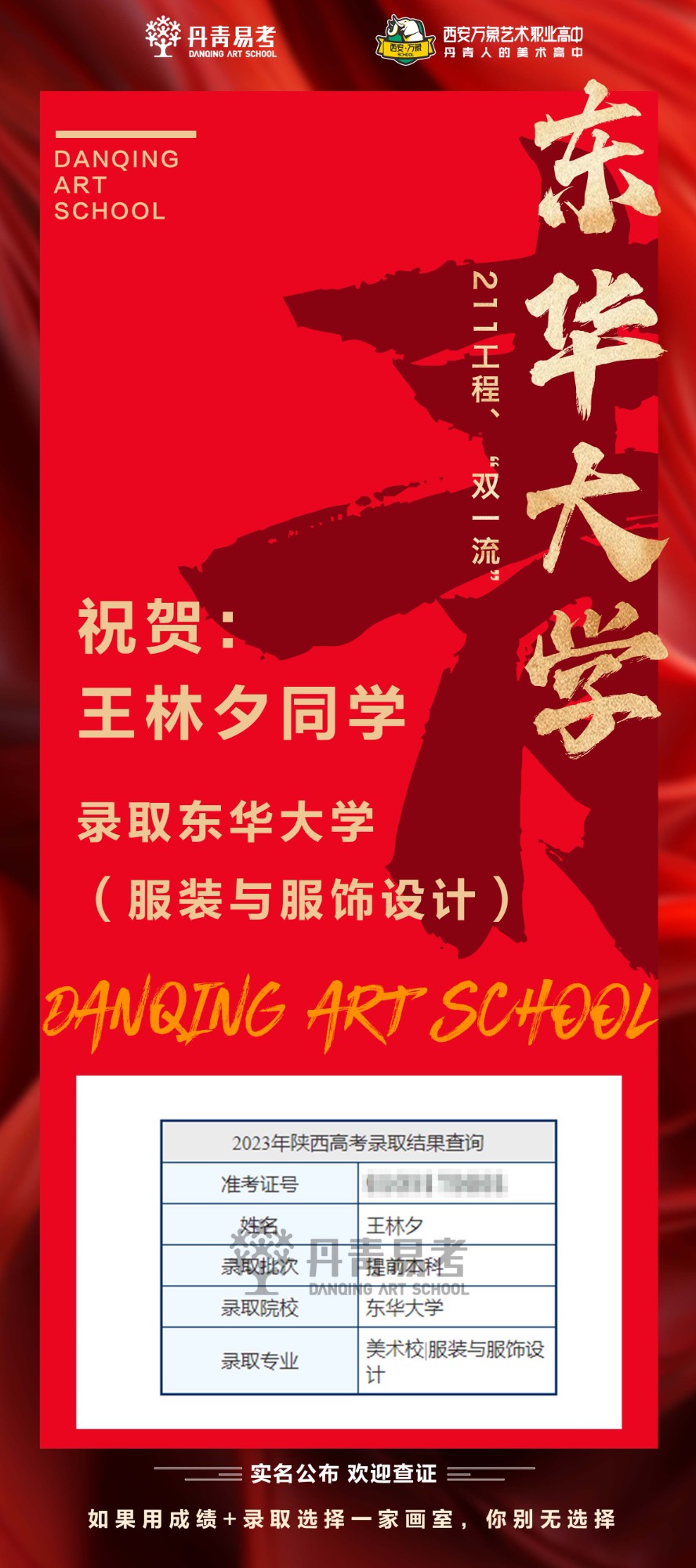 祝贺丹青学子王林夕东华大学服装与服饰设计.jpg