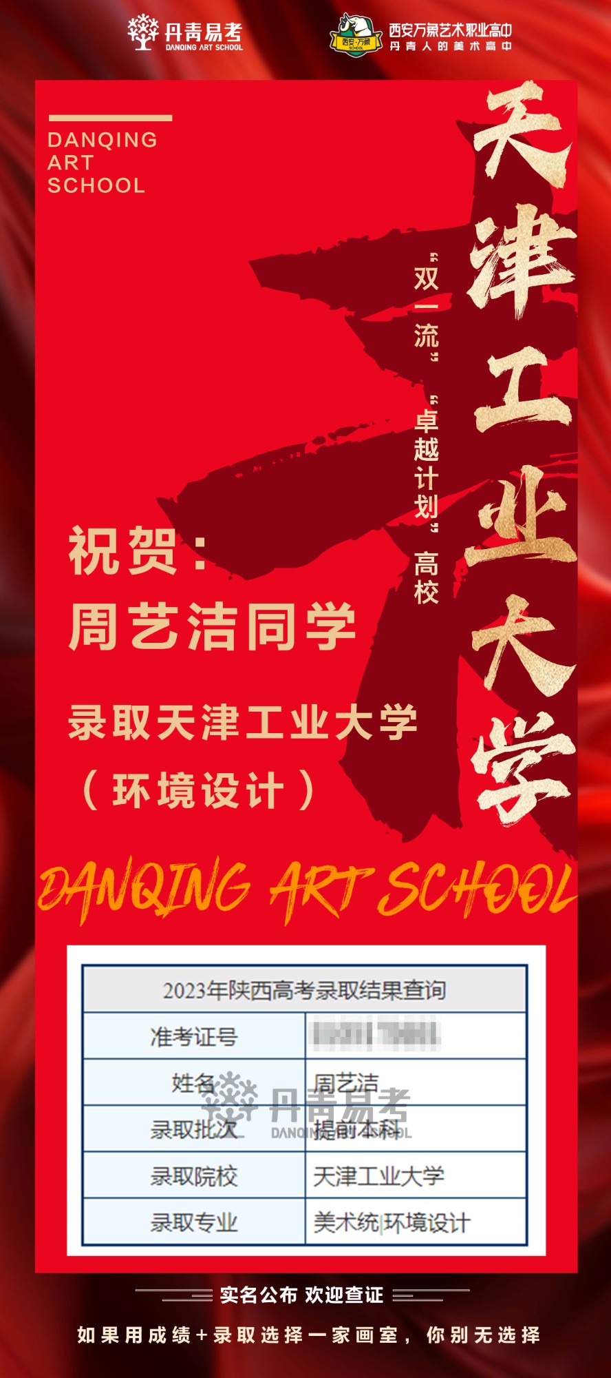 祝贺丹青学子周艺洁录取天津工业大学环境设计.jpg