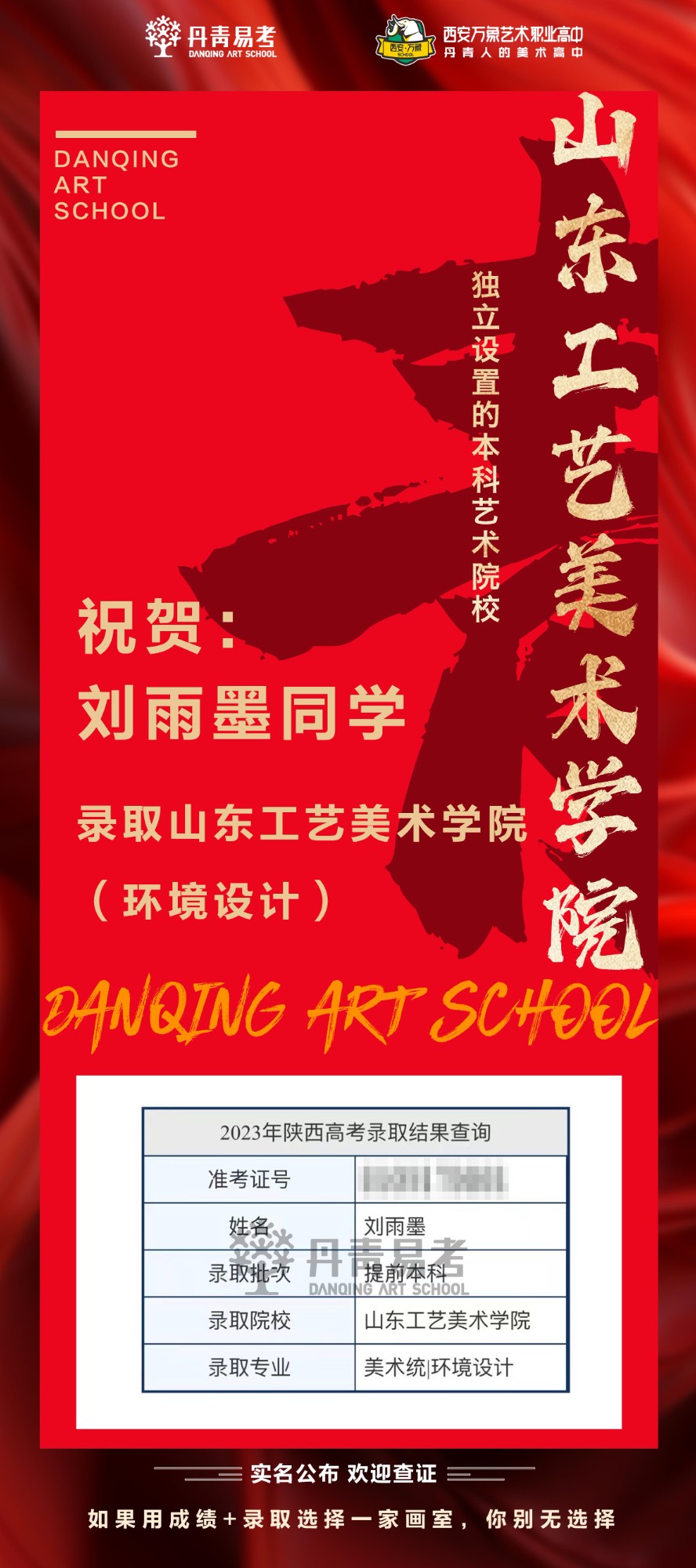 祝贺丹青学子刘雨墨录取山东工艺美术学院环境设计.jpg