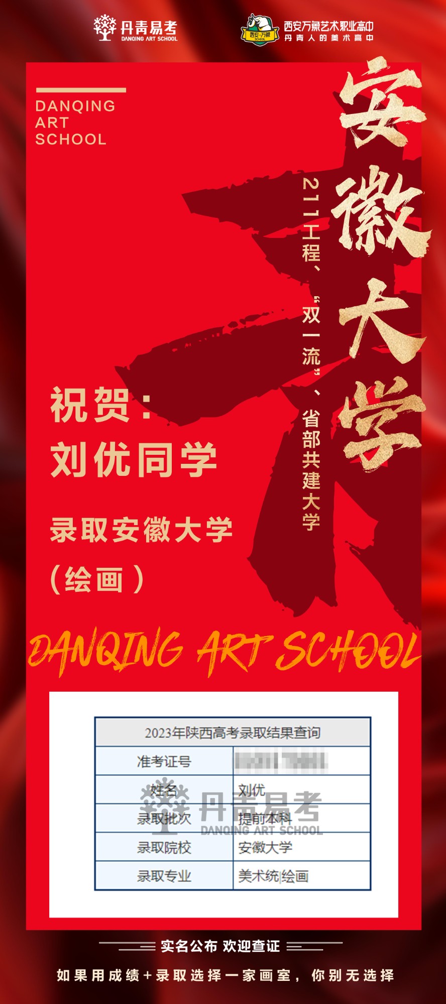 祝贺丹青学子刘优录取安微大学绘画.jpg