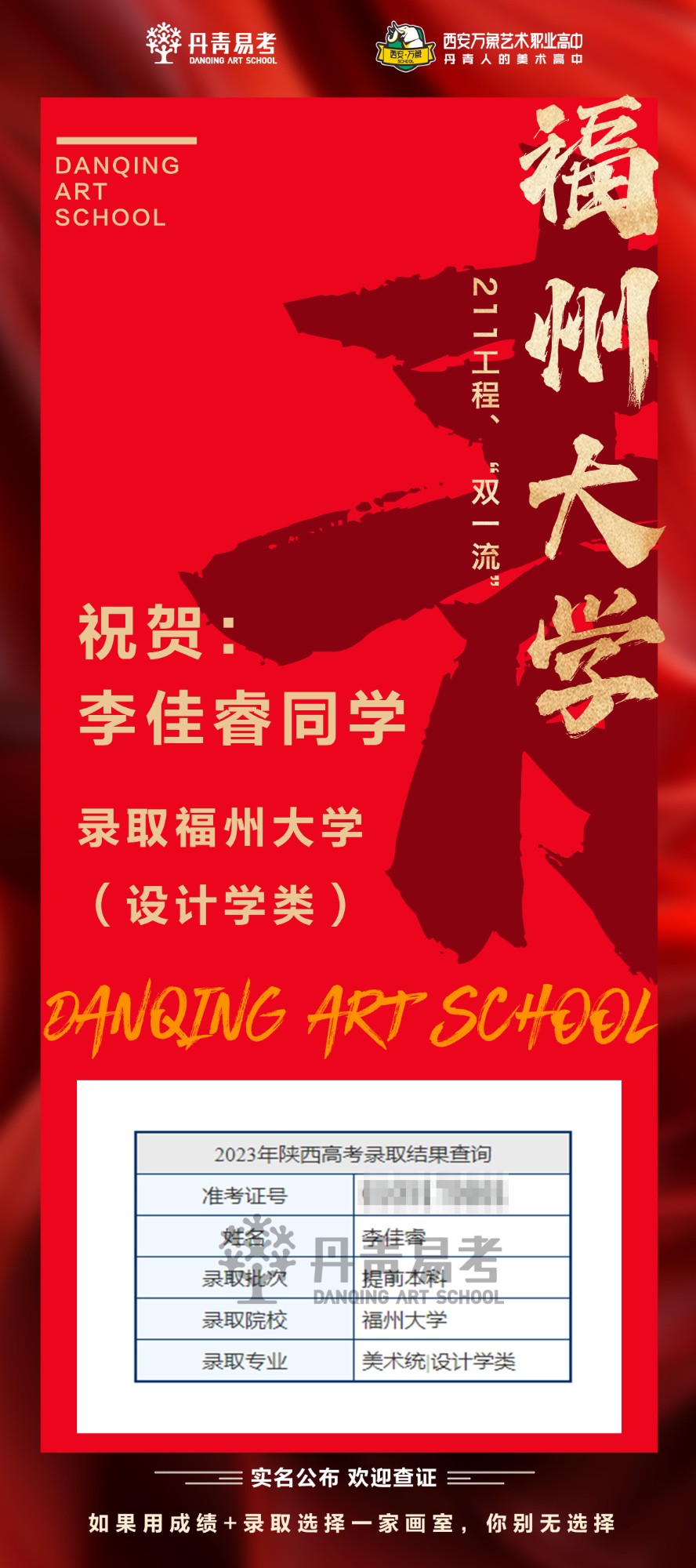祝贺丹青学子李佳睿录取福州大学设计学类.jpg