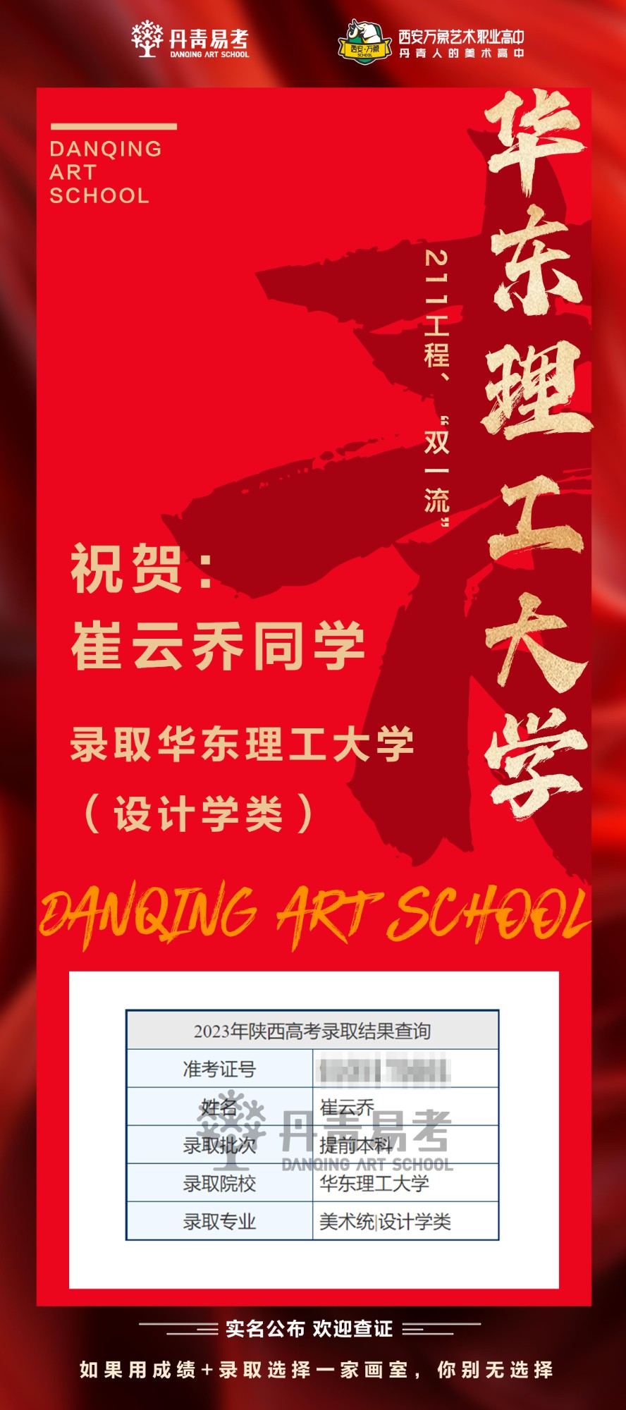 祝贺丹青学子崔云乔录取华东理工大学设计学类.jpg