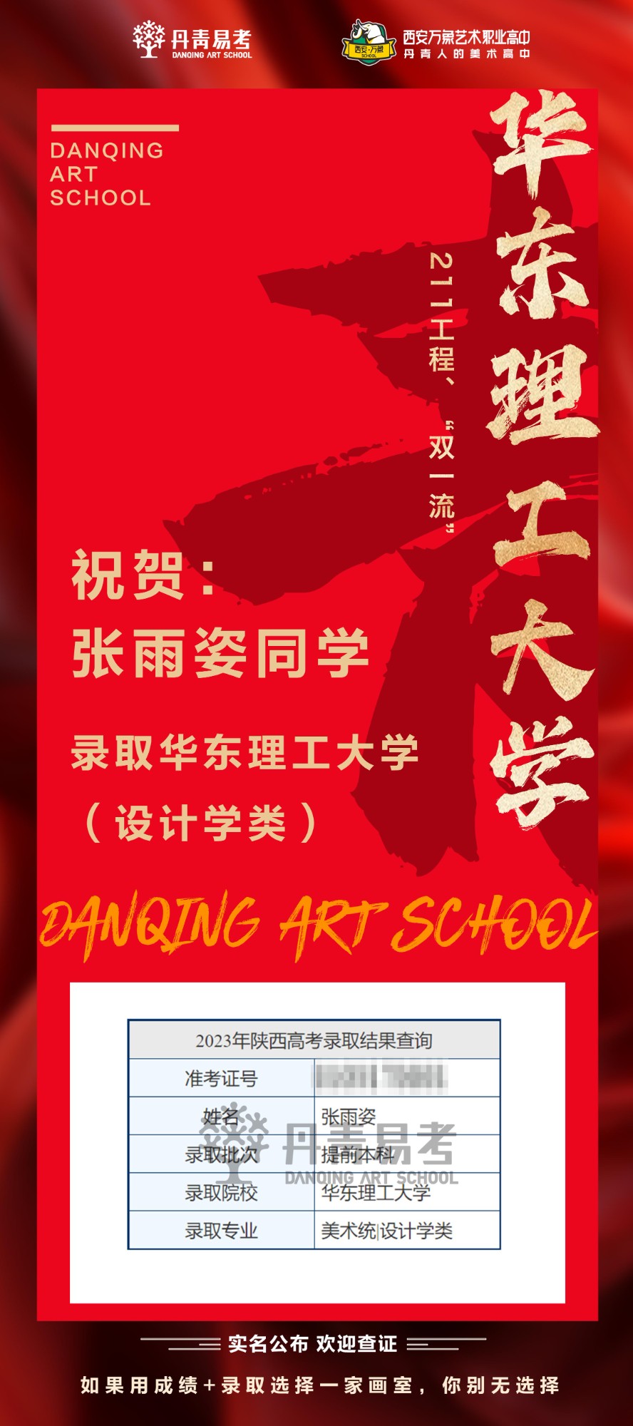 祝贺丹青学子张雨姿录取华东理工大学设计学类.jpg