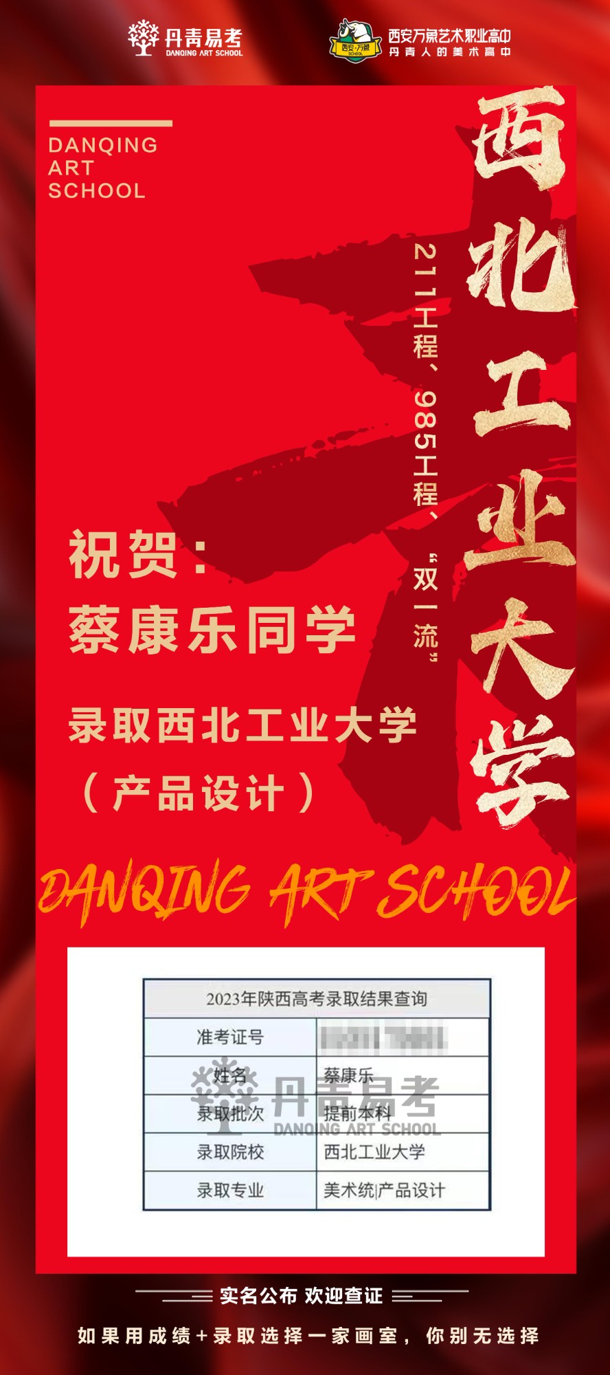 祝贺丹青学子白姗仟录取西北工业大学产品设计.jpg