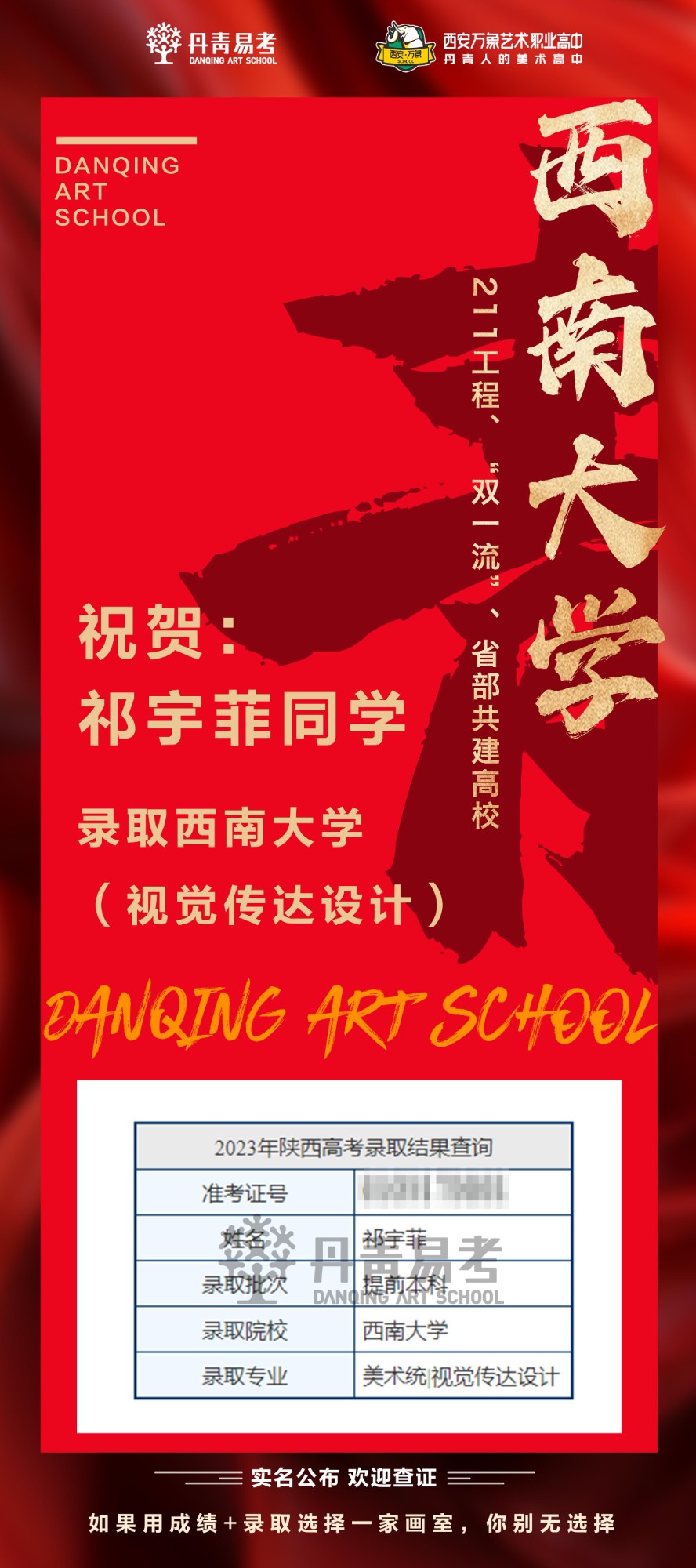 祝贺丹青学子祁宇菲录取西南大学视觉传达设计.jpg