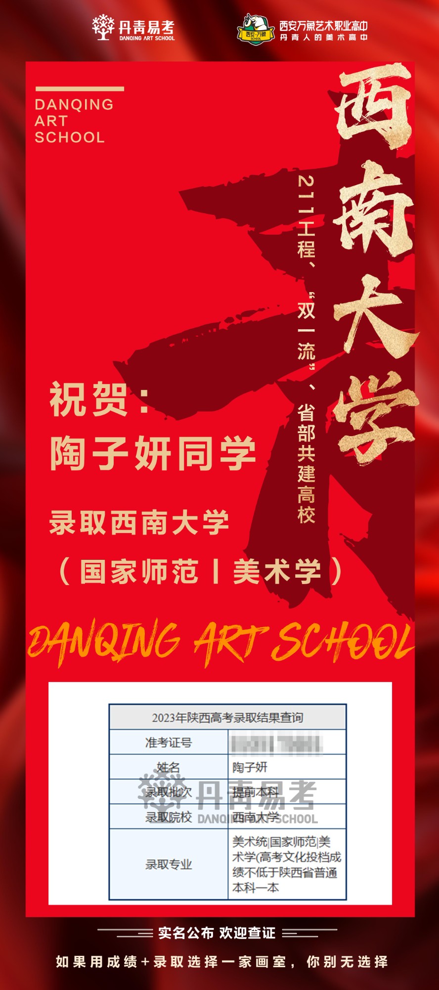 祝贺丹青学子陶子妍录取西南大学国家师范|美术学.jpg