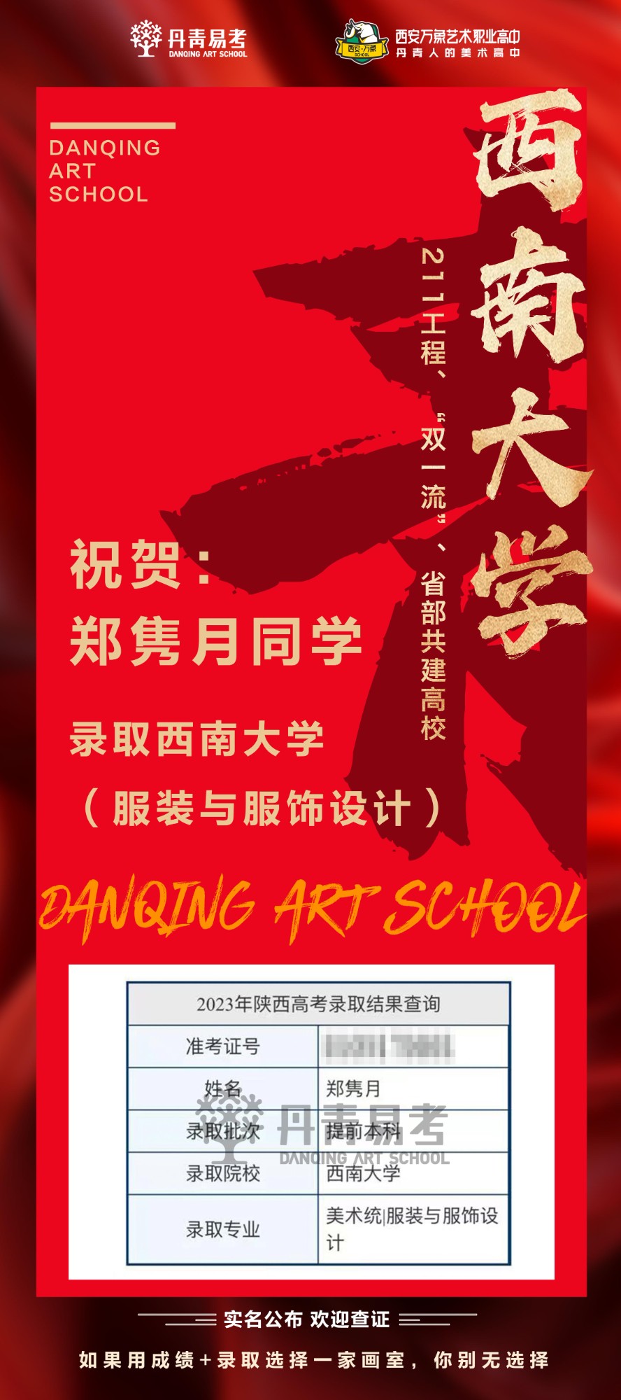 祝贺丹青学子郑隽月录取西南大学服装与服饰设计.jpg