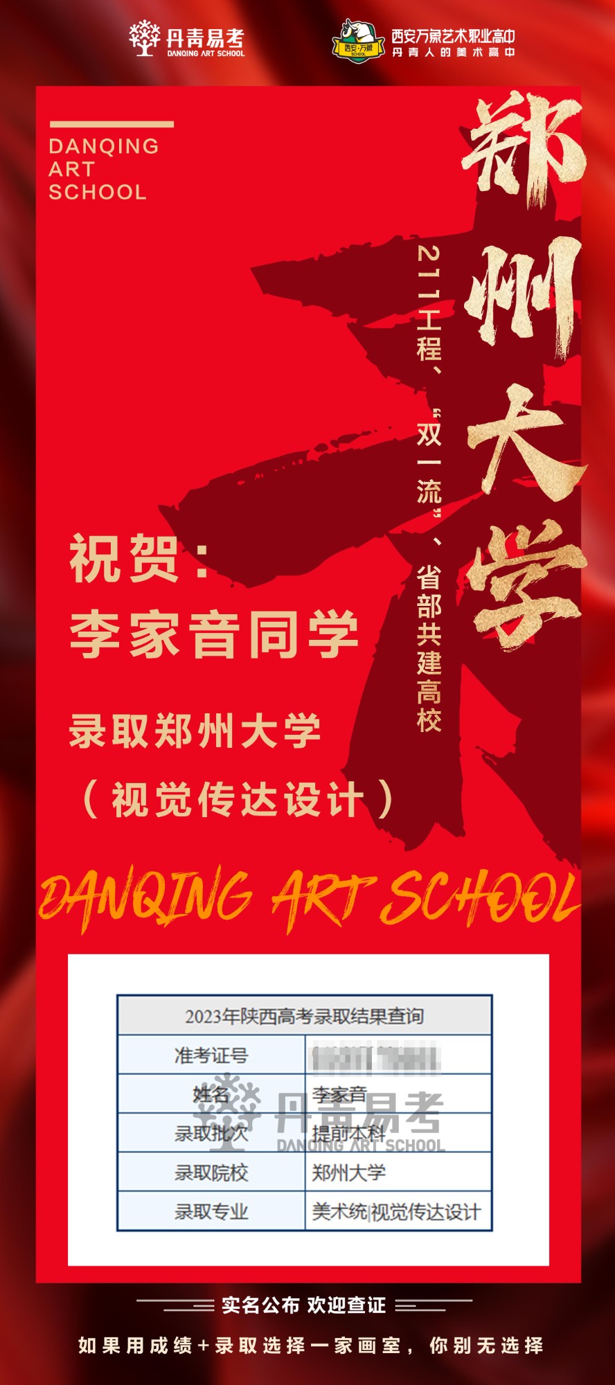 祝贺丹青学子李家音录取郑州大学视觉传达设计.jpg
