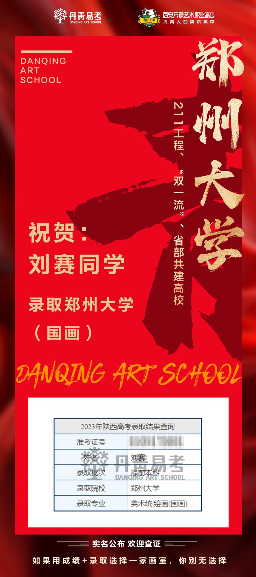 祝贺丹青学子刘赛录取郑州大学国画.jpg