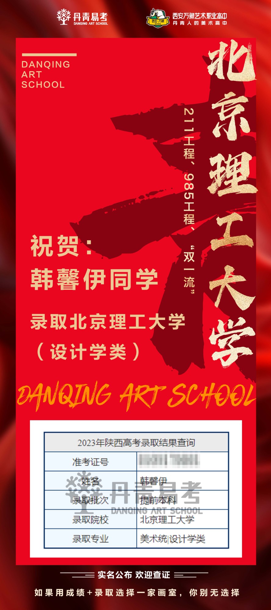 祝贺丹青学子韩馨伊录取北京理工大学设计学类.jpg