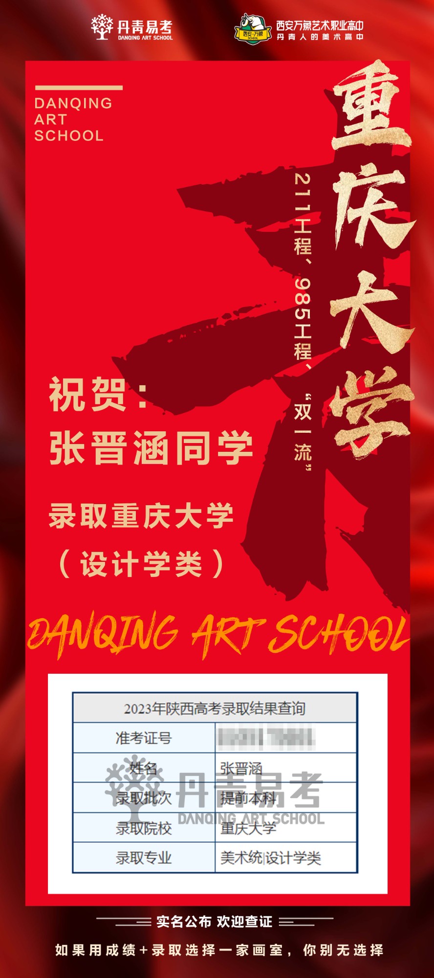 丹青学子张晋涵录取重庆大学设计学类.jpg