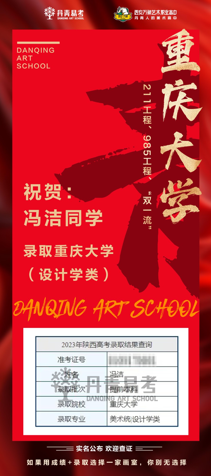 丹青学子冯洁录取重庆大学设计学类.jpg