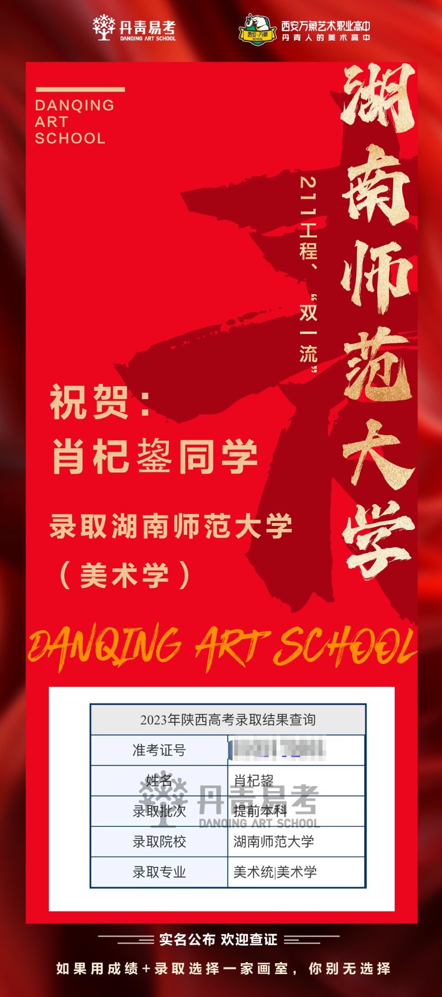 丹青学子肖杞鋆录取湖南师范大学美术学.jpg