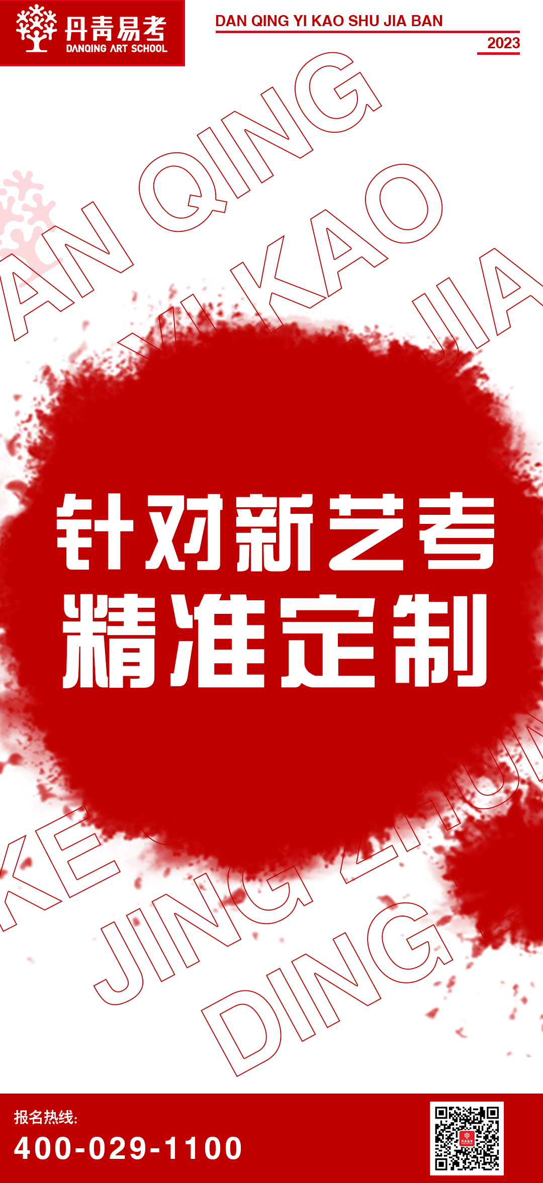 丹青易考暑期央清设计班部分学生作品！