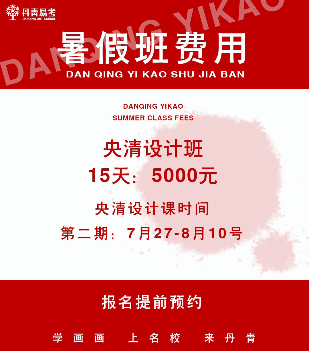 丹青易考暑期央清设计班部分学生作品！