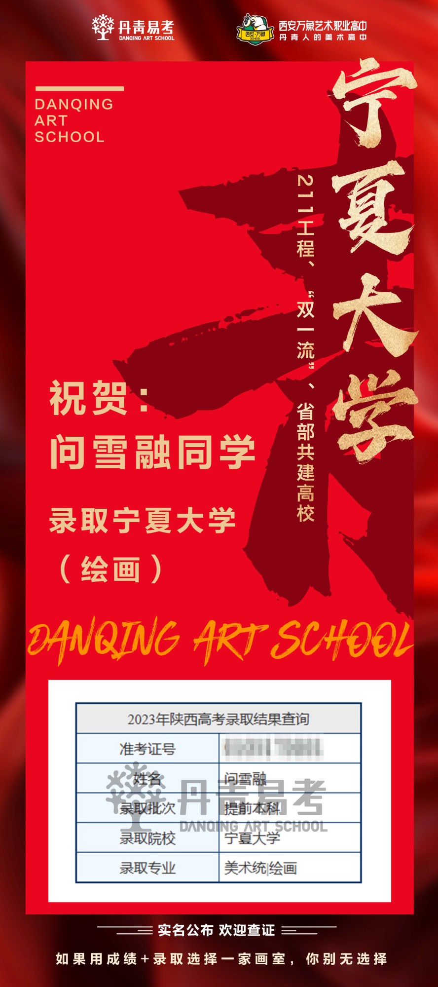 祝贺丹青学子问雪融录取宁夏大学绘画