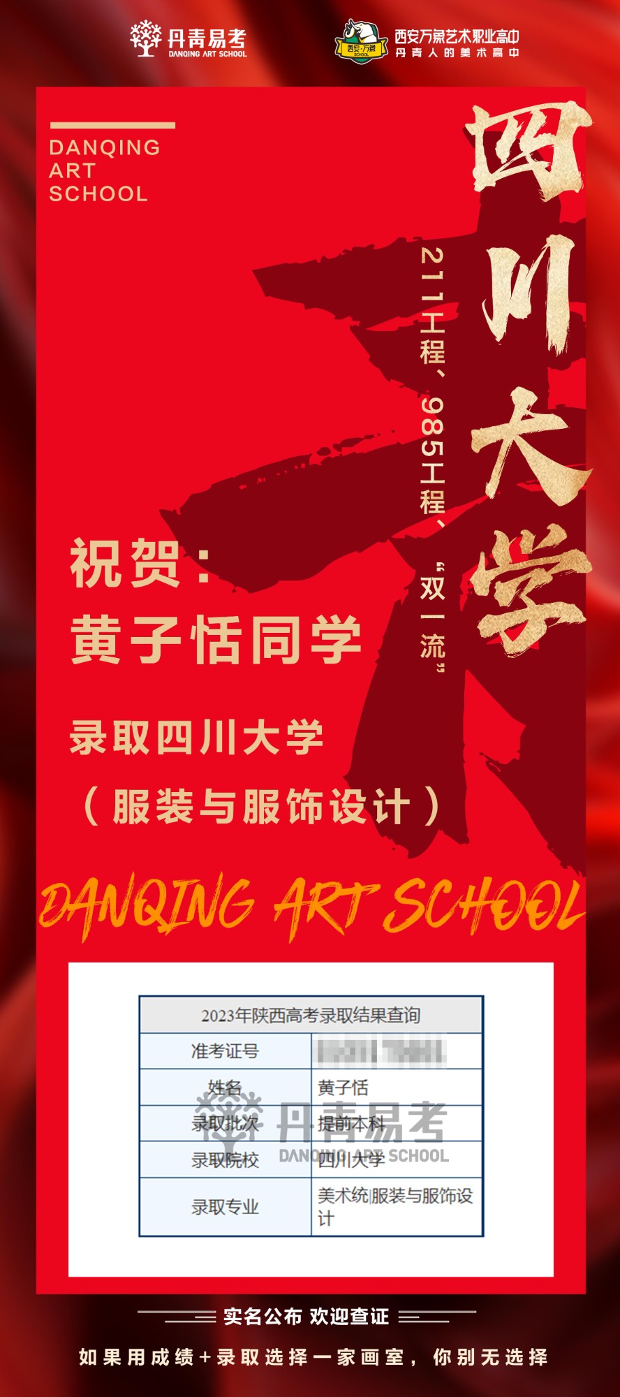 祝贺丹青学子黄子恬录取四川大学服装与服饰设计