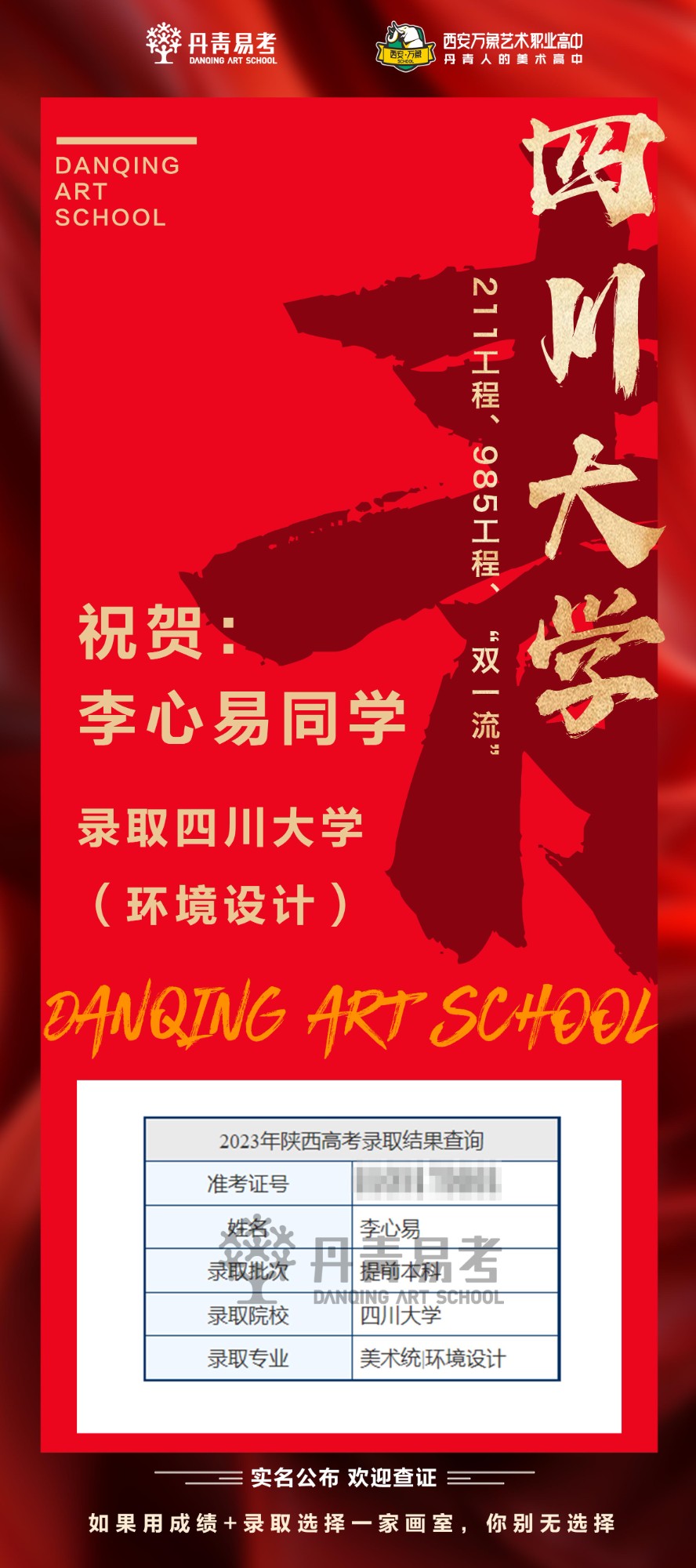 祝贺丹青学子李心易录取四川大学环境设计