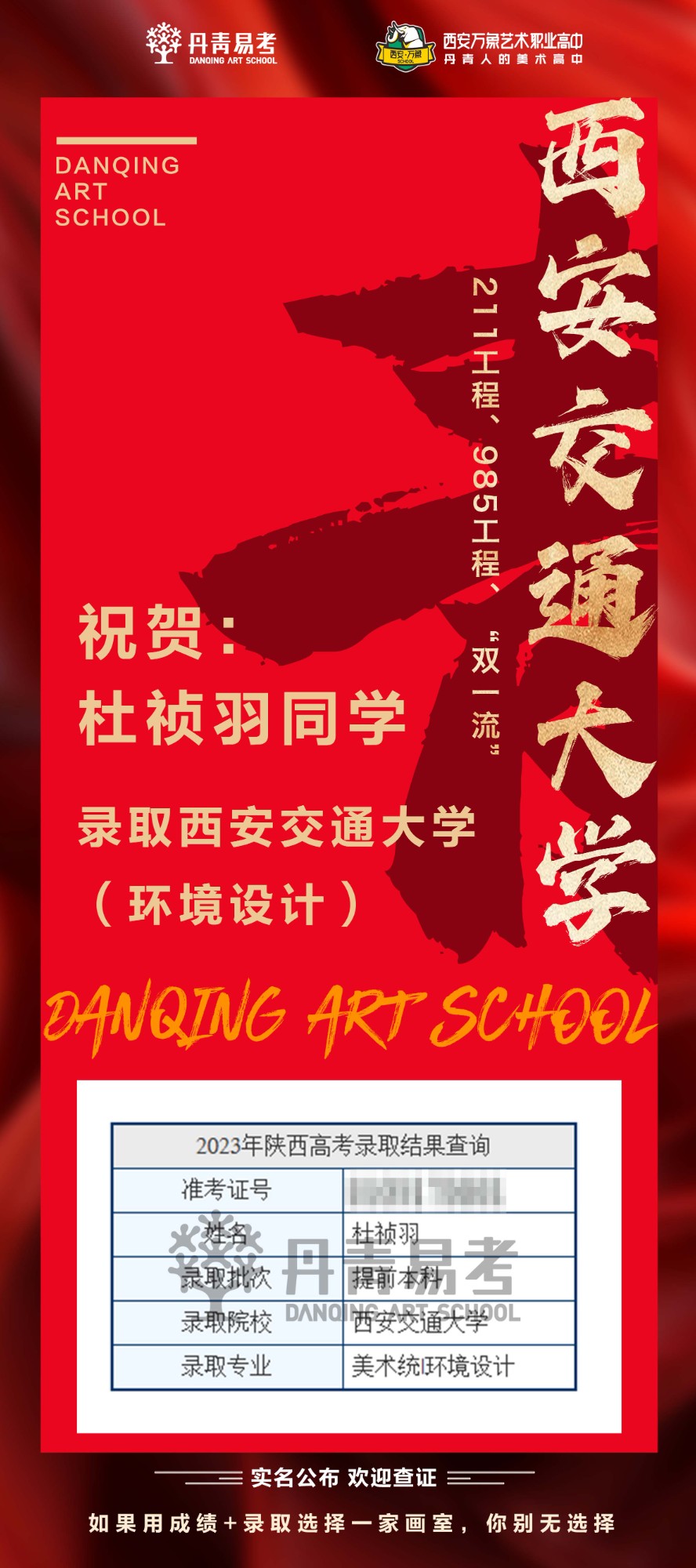 祝贺丹青学子杜祯羽录取西安交通大学环境设计