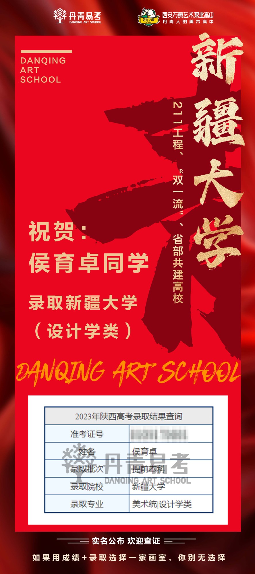 祝贺丹青学子侯育卓录取新疆大学设计学类