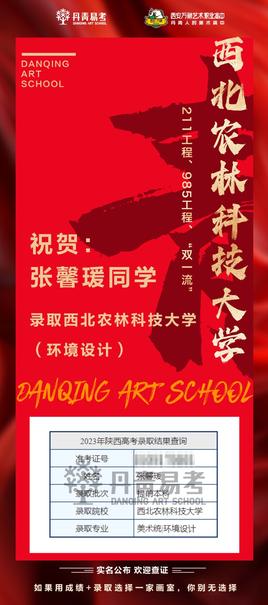 祝贺丹青学子张馨瑗录取西北农林科技大学环境设计