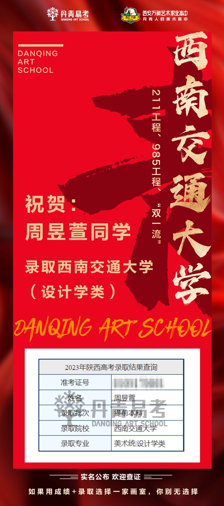祝贺丹青学子周昱萱录取西南交通大学设计学类